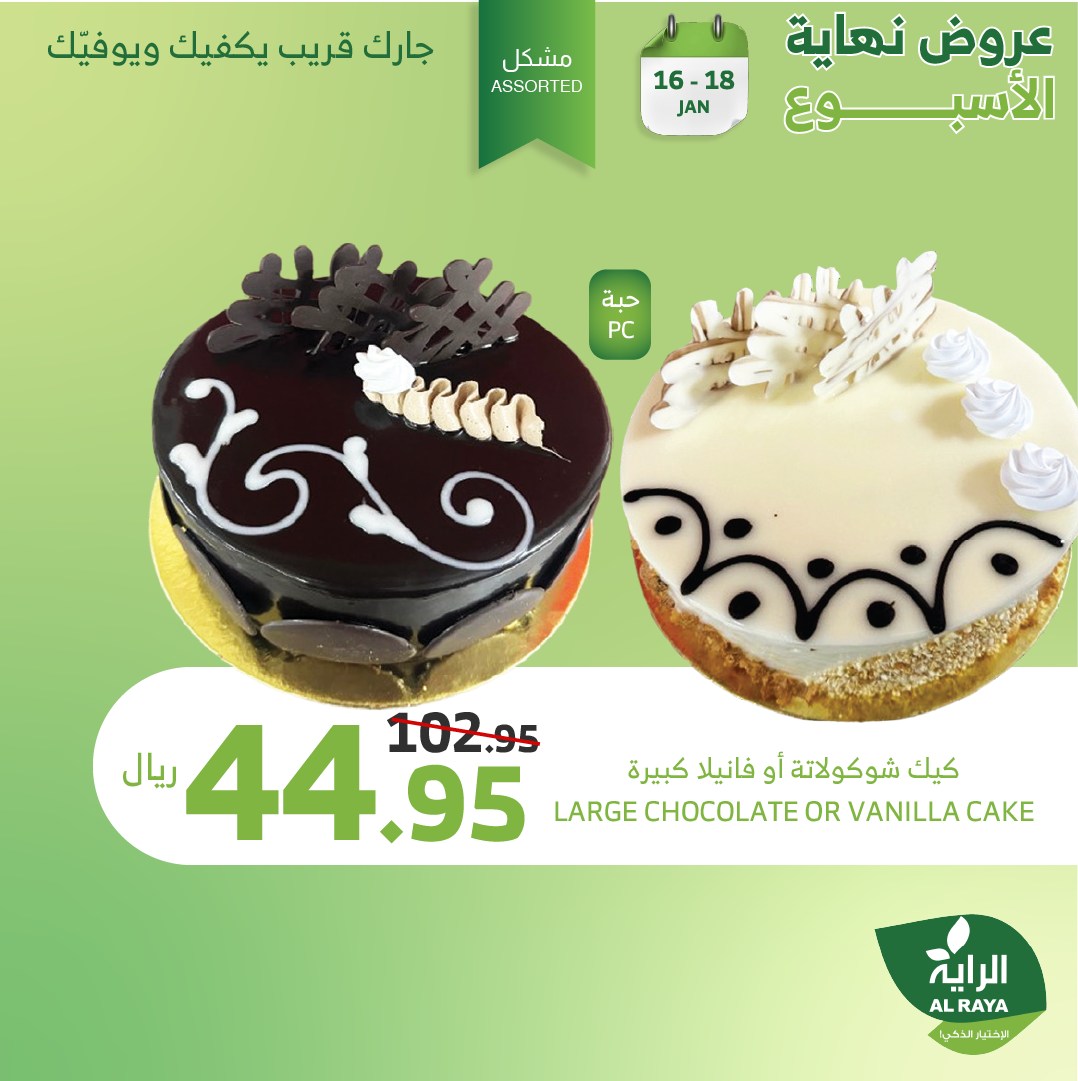 alraya offers from 16jan to 18jan 2025 عروض الراية من 16 يناير حتى 18 يناير 2025 صفحة رقم 1